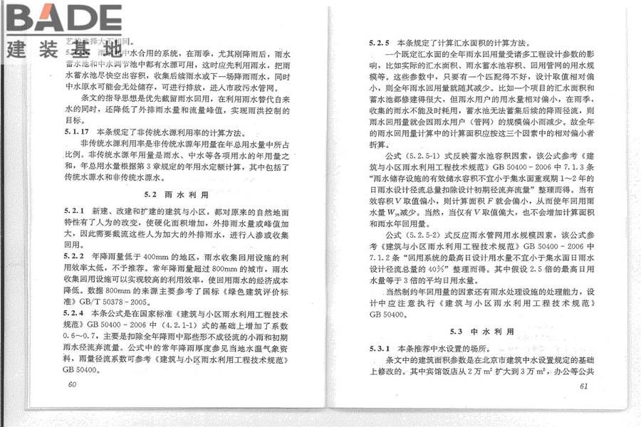 民用建筑节水设计标准_页面_36.jpg