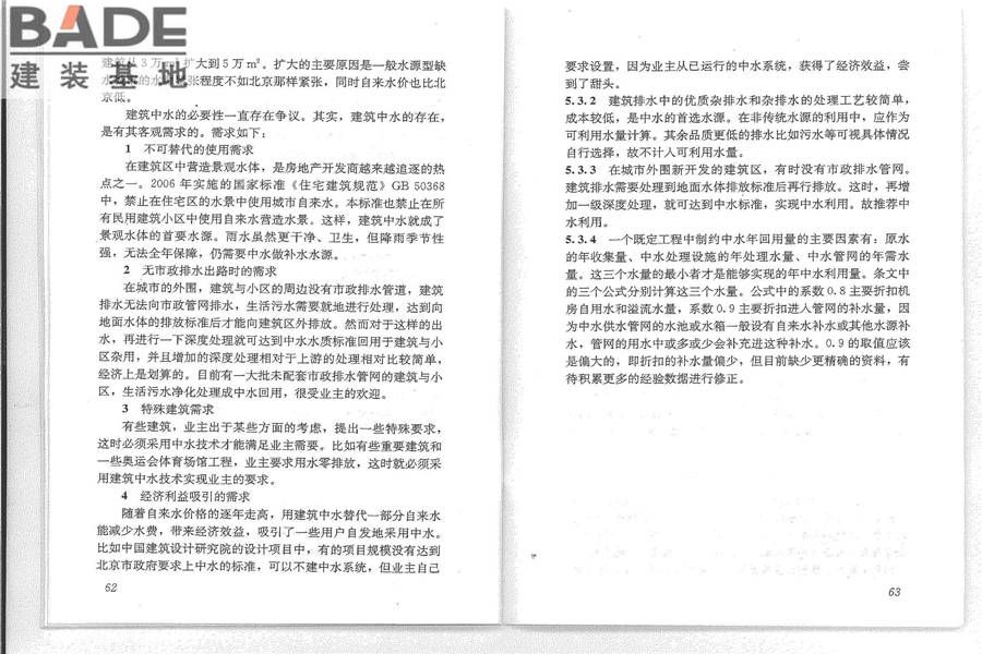 民用建筑节水设计标准_页面_37.jpg