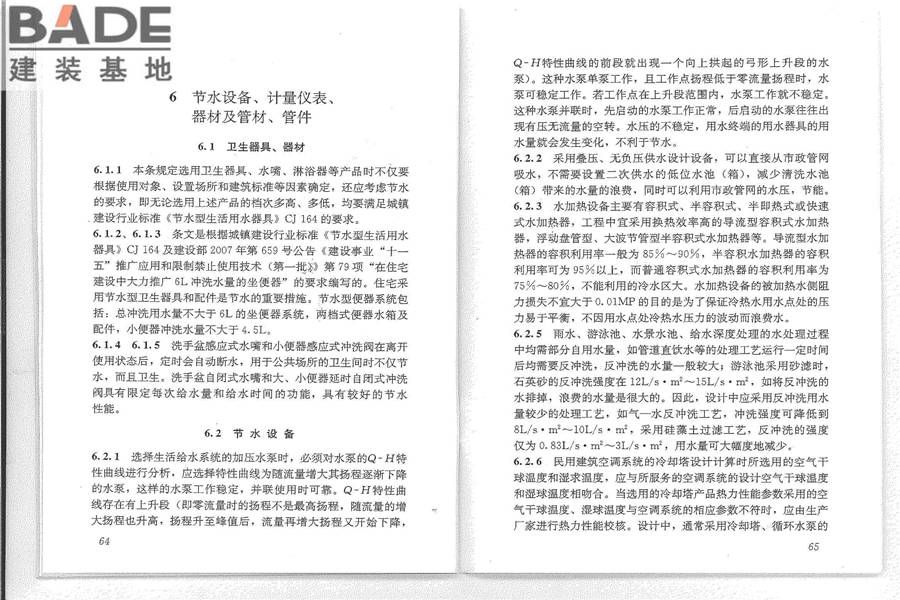 民用建筑节水设计标准_页面_38.jpg
