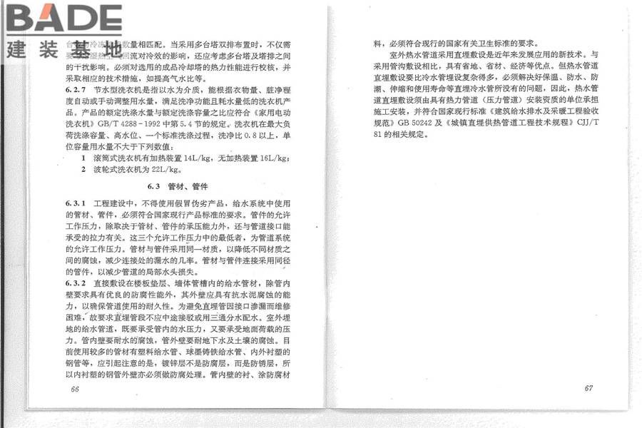 民用建筑节水设计标准_页面_39.jpg