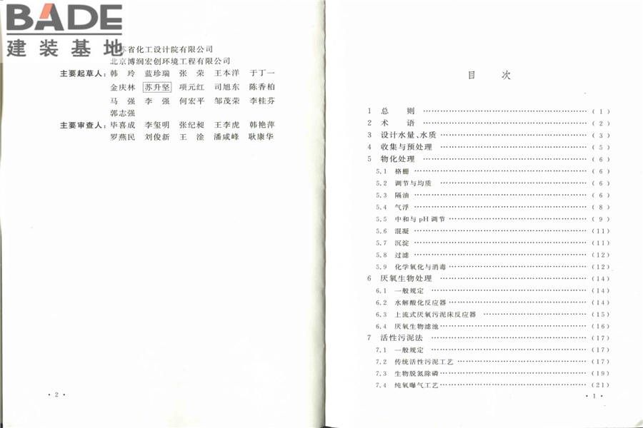 化学工业污水处理与回用设计规范_页面_05.jpg