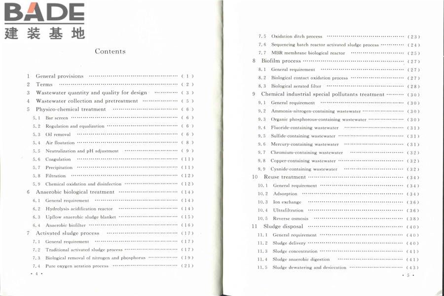 化学工业污水处理与回用设计规范_页面_07.jpg