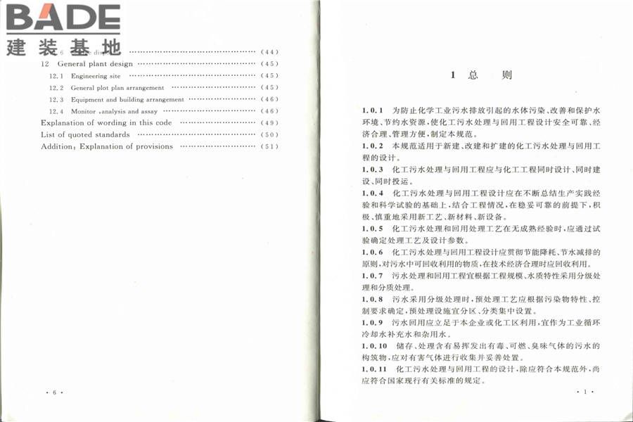 化学工业污水处理与回用设计规范_页面_08.jpg