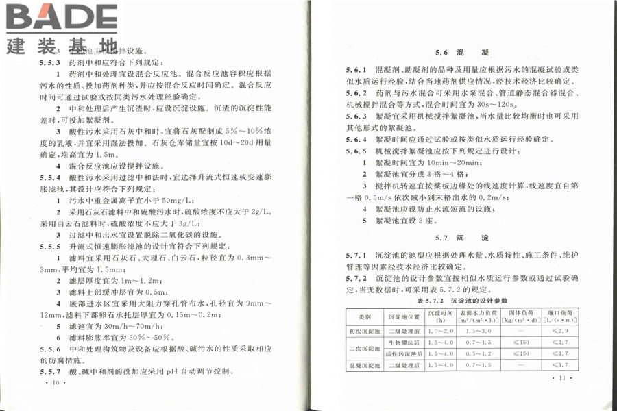 化学工业污水处理与回用设计规范_页面_13.jpg