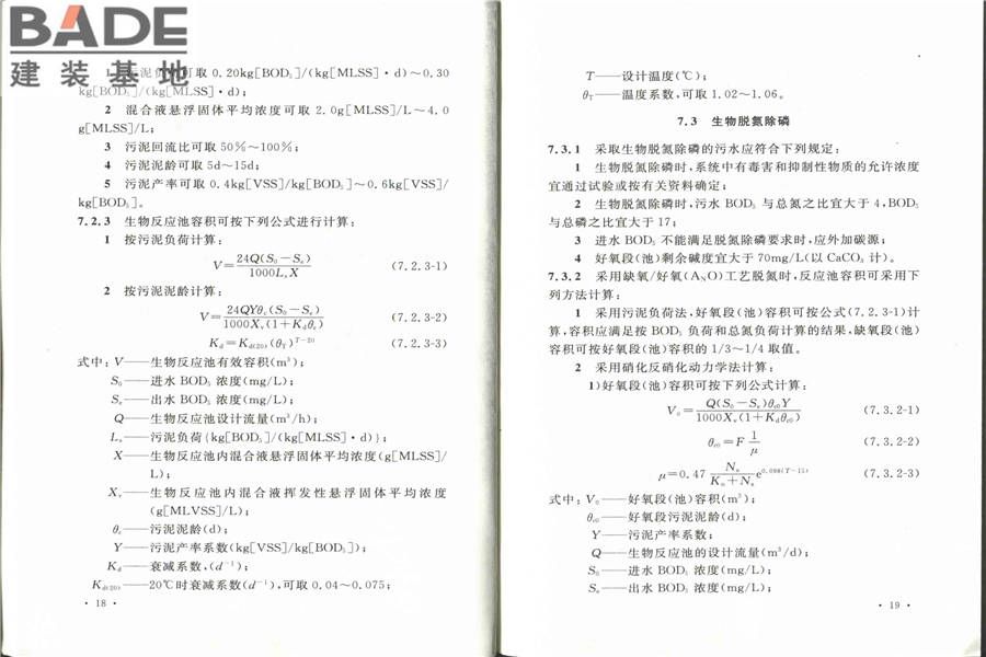 化学工业污水处理与回用设计规范_页面_17.jpg
