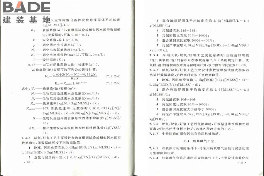 化学工业污水处理与回用设计规范_页面_18.jpg