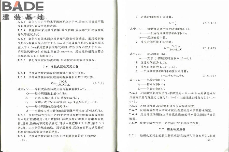 化学工业污水处理与回用设计规范_页面_20.jpg