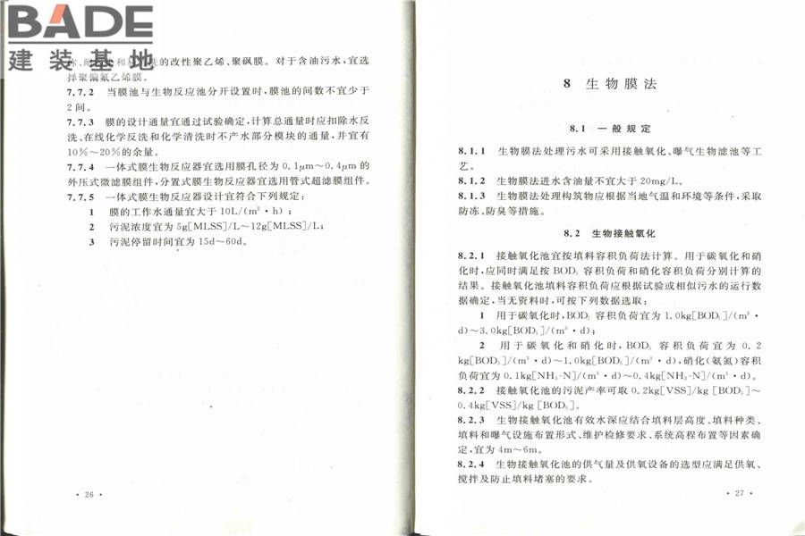 化学工业污水处理与回用设计规范_页面_21.jpg
