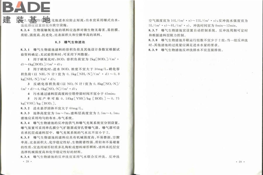 化学工业污水处理与回用设计规范_页面_22.jpg
