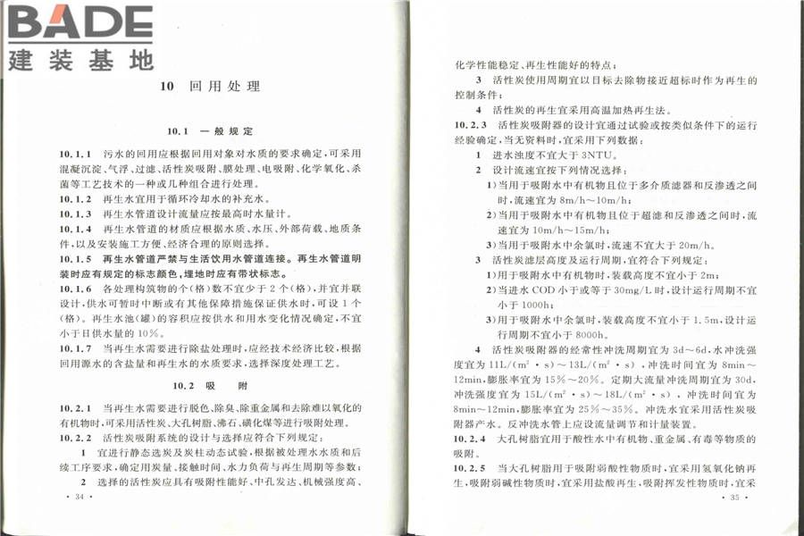 化学工业污水处理与回用设计规范_页面_25.jpg
