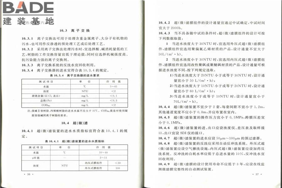 化学工业污水处理与回用设计规范_页面_26.jpg