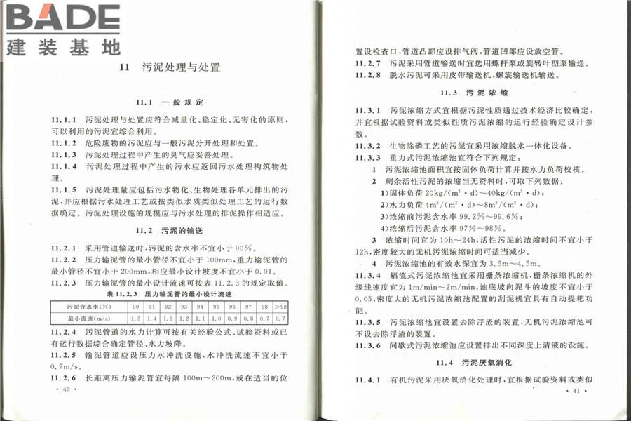 化学工业污水处理与回用设计规范_页面_28.jpg