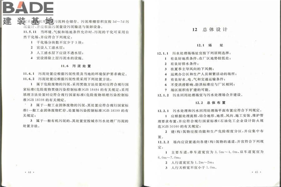 化学工业污水处理与回用设计规范_页面_30.jpg