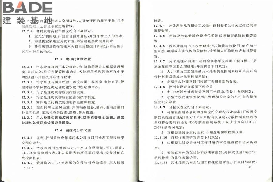 化学工业污水处理与回用设计规范_页面_31.jpg