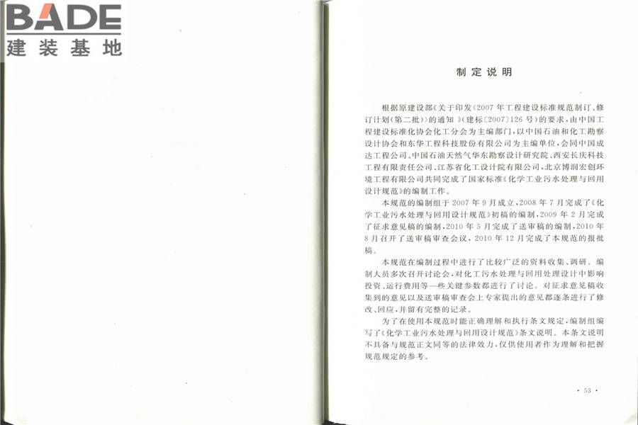化学工业污水处理与回用设计规范_页面_34.jpg
