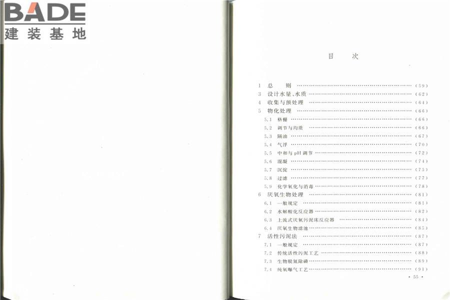 化学工业污水处理与回用设计规范_页面_35.jpg