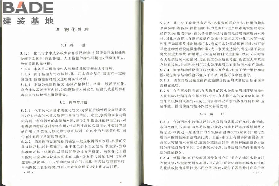化学工业污水处理与回用设计规范_页面_41.jpg