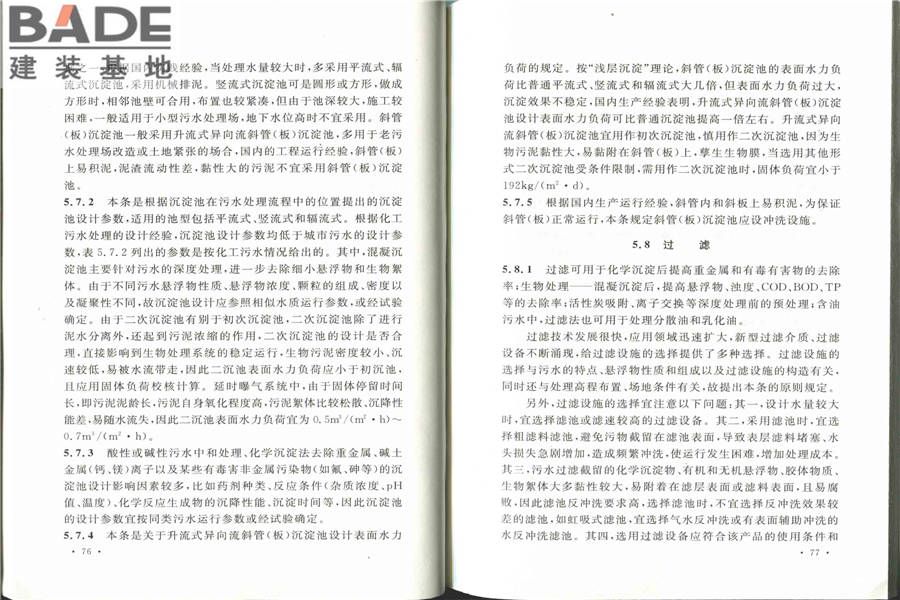 化学工业污水处理与回用设计规范_页面_46.jpg