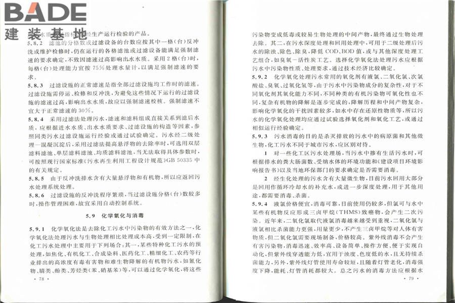 化学工业污水处理与回用设计规范_页面_47.jpg