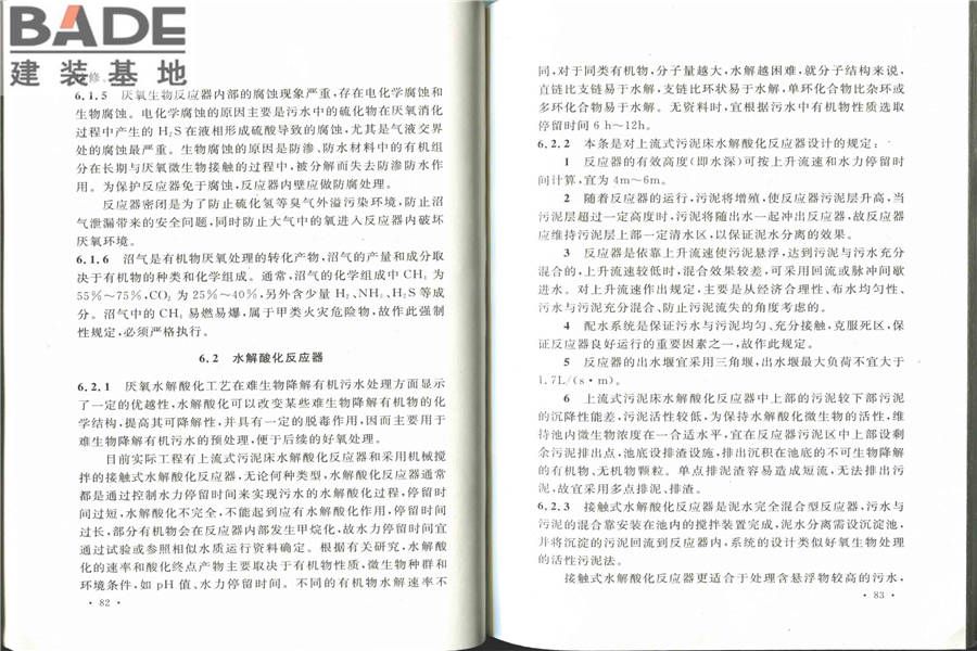化学工业污水处理与回用设计规范_页面_49.jpg