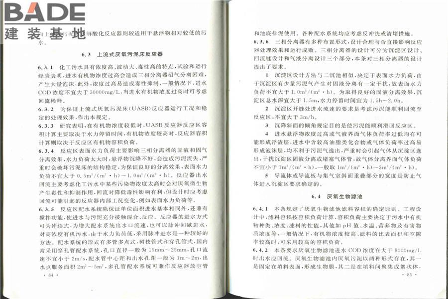 化学工业污水处理与回用设计规范_页面_50.jpg