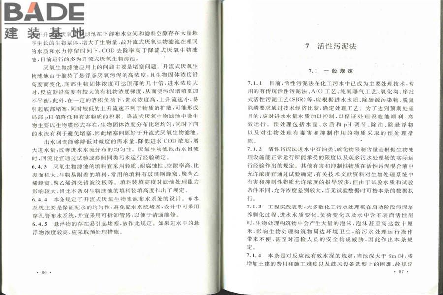 化学工业污水处理与回用设计规范_页面_51.jpg