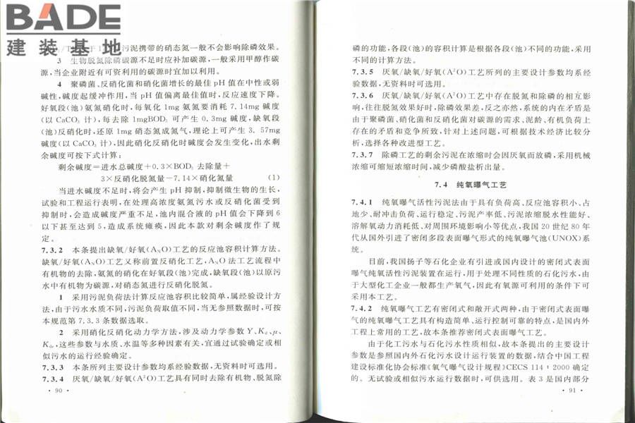 化学工业污水处理与回用设计规范_页面_53.jpg