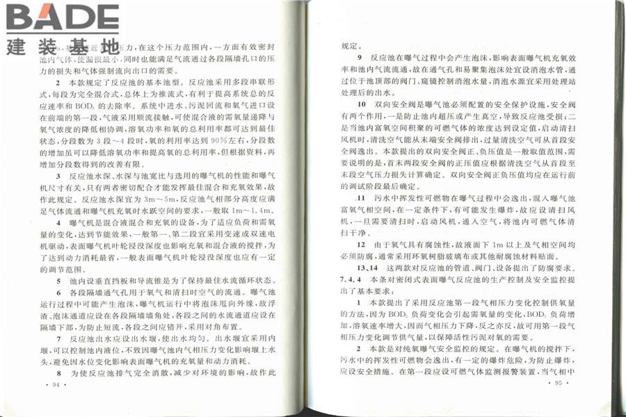 化学工业污水处理与回用设计规范_页面_55.jpg