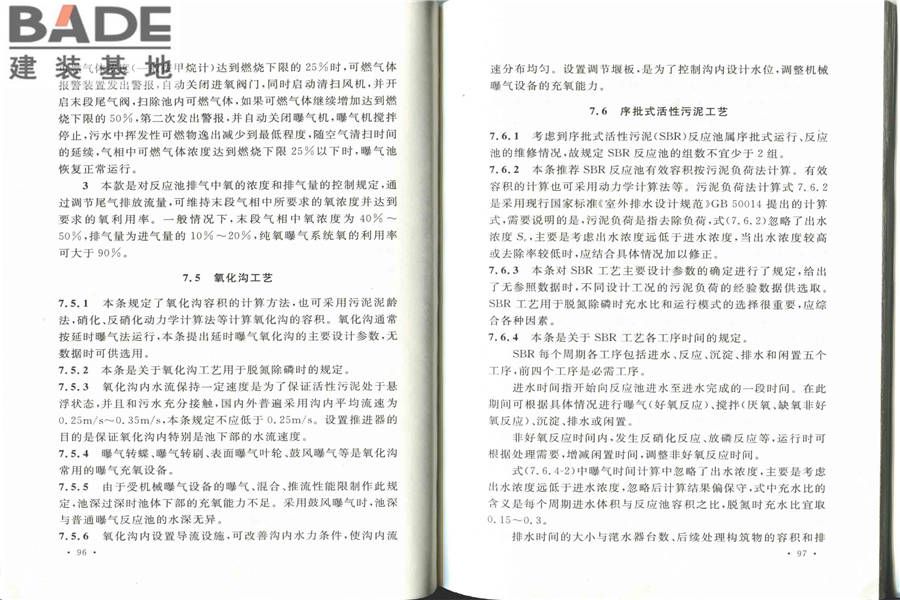 化学工业污水处理与回用设计规范_页面_56.jpg