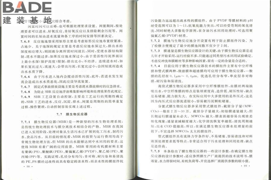 化学工业污水处理与回用设计规范_页面_57.jpg