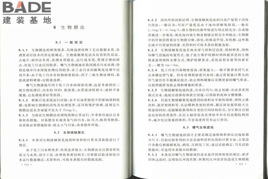 化学工业污水处理与回用设计规范_页面_58.jpg