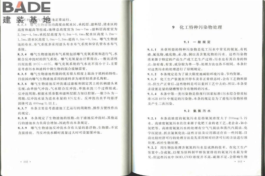 化学工业污水处理与回用设计规范_页面_59.jpg