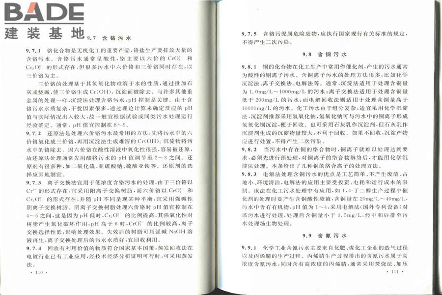 化学工业污水处理与回用设计规范_页面_63.jpg