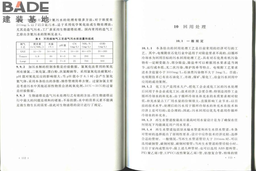 化学工业污水处理与回用设计规范_页面_64.jpg
