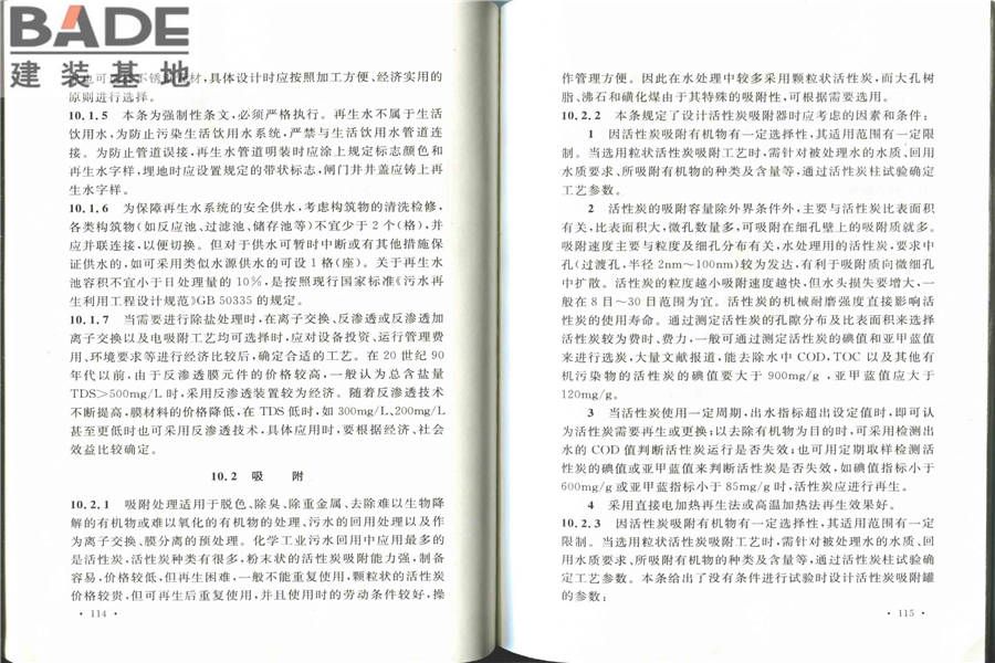 化学工业污水处理与回用设计规范_页面_65.jpg