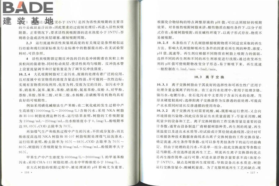 化学工业污水处理与回用设计规范_页面_66.jpg