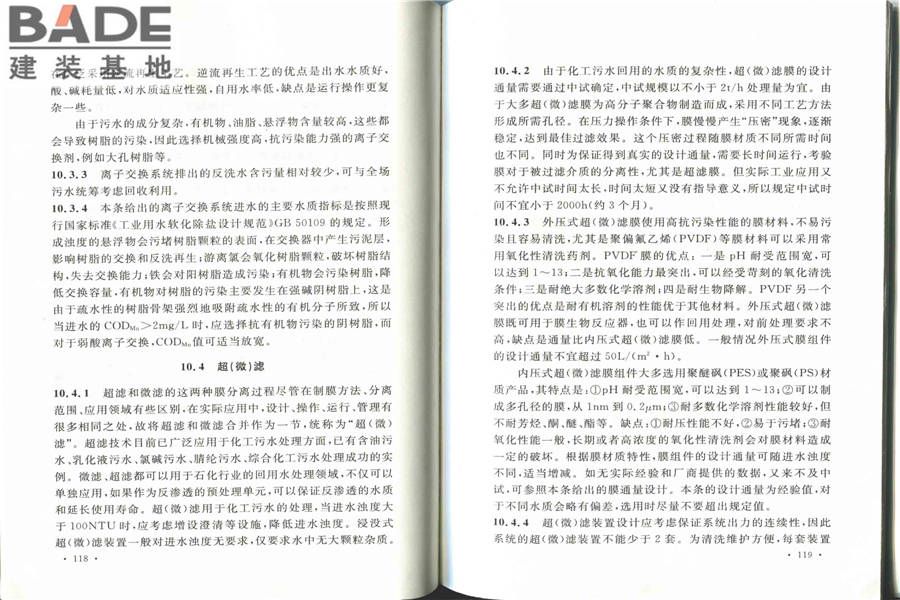化学工业污水处理与回用设计规范_页面_67.jpg