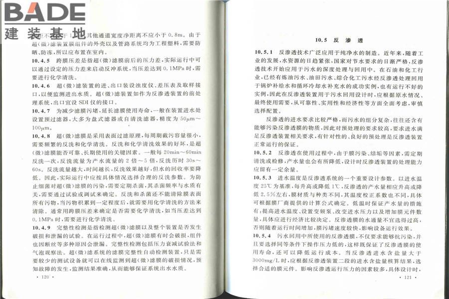 化学工业污水处理与回用设计规范_页面_68.jpg