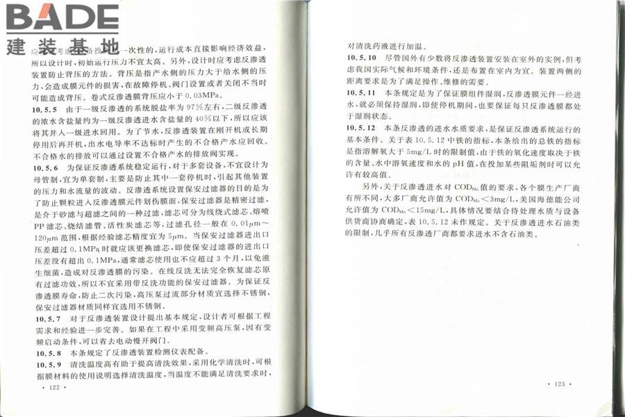 化学工业污水处理与回用设计规范_页面_69.jpg