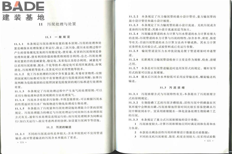 化学工业污水处理与回用设计规范_页面_70.jpg