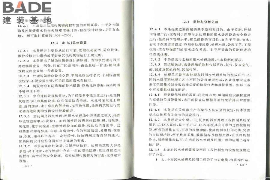 化学工业污水处理与回用设计规范_页面_73.jpg