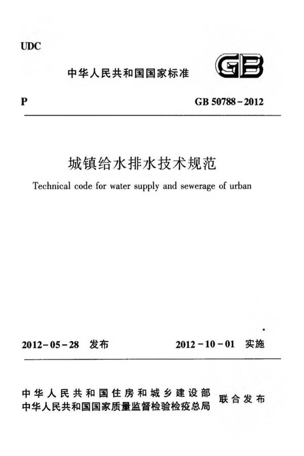 城镇给水排水技术规范_页面_01.jpg