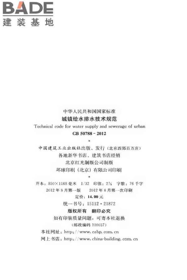 城镇给水排水技术规范_页面_03.jpg