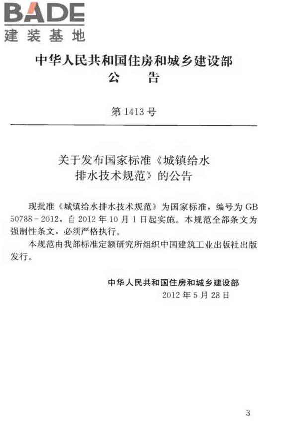 城镇给水排水技术规范_页面_04.jpg