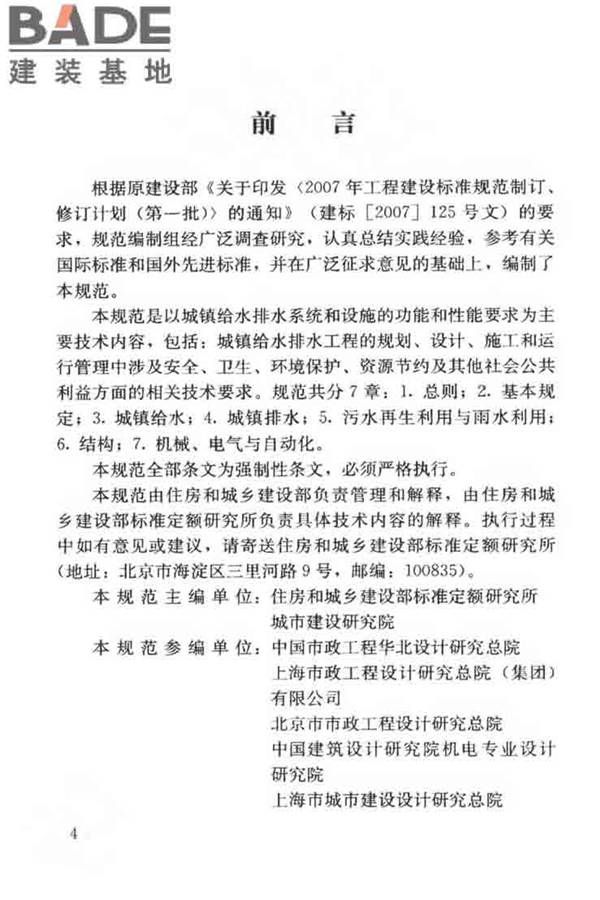 城镇给水排水技术规范_页面_05.jpg