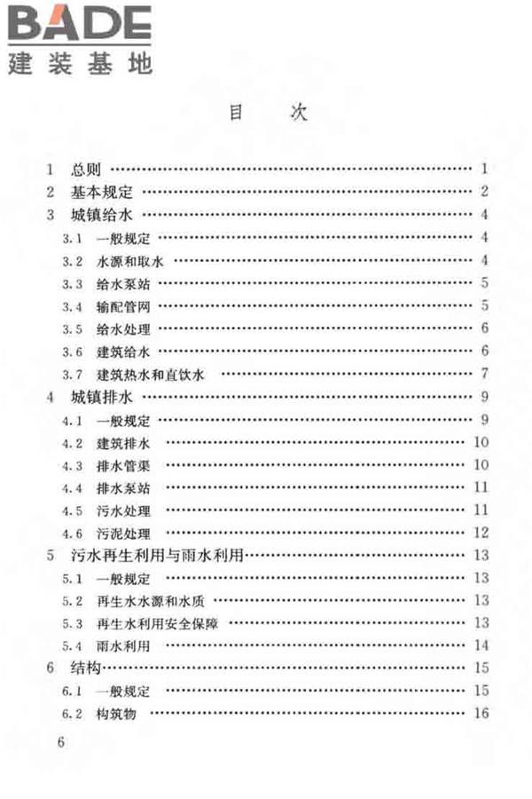 城镇给水排水技术规范_页面_07.jpg
