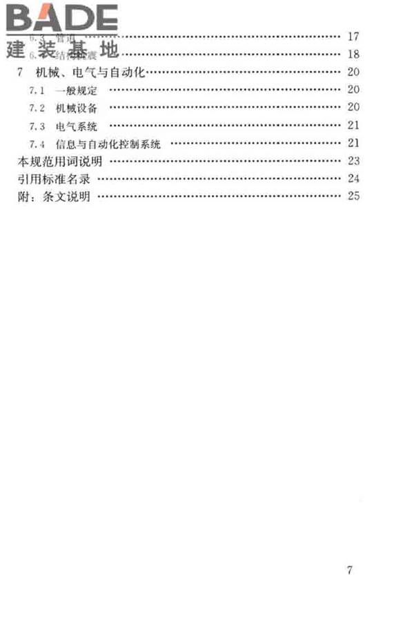 城镇给水排水技术规范_页面_08.jpg