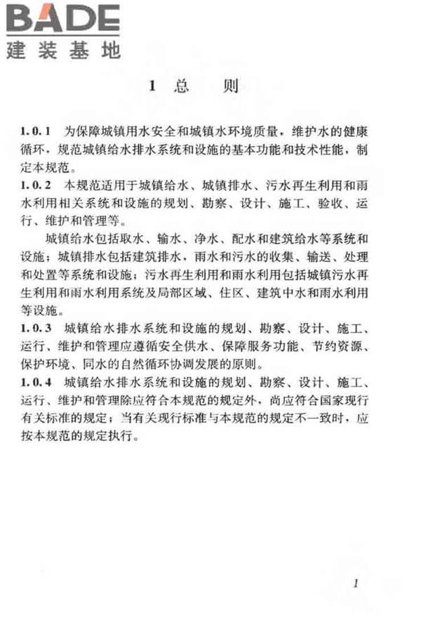 城镇给水排水技术规范_页面_11.jpg