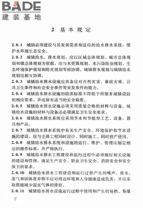 城镇给水排水技术规范_页面_12.jpg