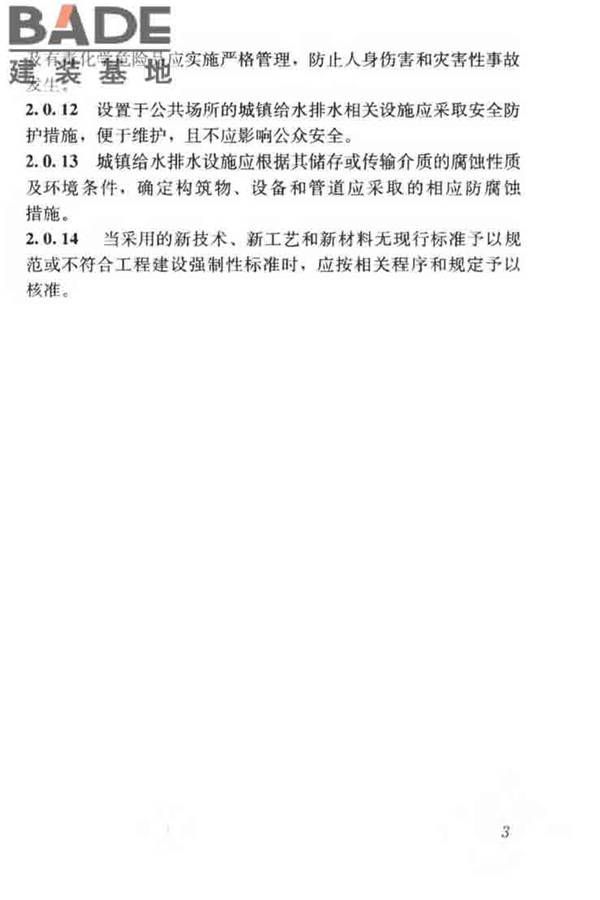 城镇给水排水技术规范_页面_13.jpg
